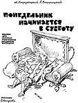 Привалов, упавши с дивана